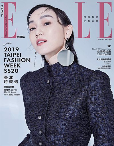 中国台湾女性时尚杂志订阅《ELLE 她杂志》电子版PDF高清【2019年汇总12期】