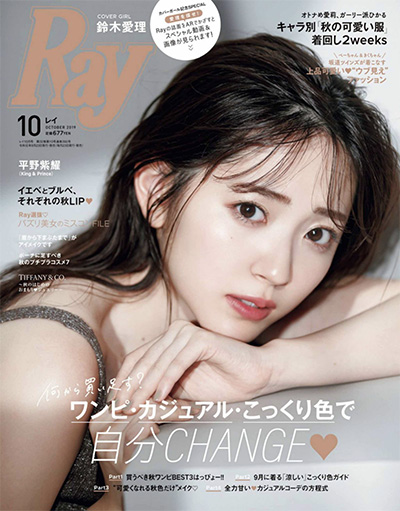 《Ray》 日本 学生时尚杂志订阅电子版PDF【2019年汇总12期】