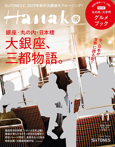 年轻女性时尚杂志订阅电子版PDF 日本《Hanako》【2019年汇总12期】