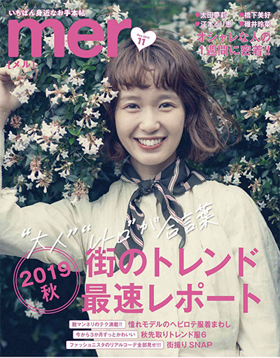 《mer》 日本 古着风服装杂志订阅电子版PDF【2019年汇总10期】