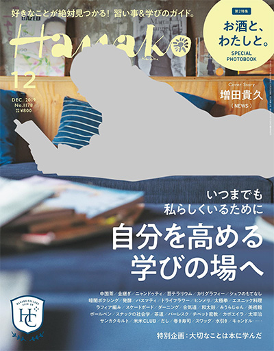 年轻女性时尚杂志订阅电子版PDF 日本《Hanako》【2019年汇总12期】