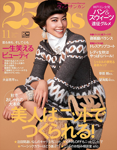 独立女人的时尚杂志订阅电子版PDF《25ans》 日本 【2019年汇总12期】