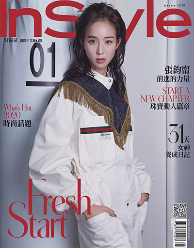 女性时尚杂志订阅电子版PDF 中国台湾《时尚乐 Instyle》【2020年汇总12期】