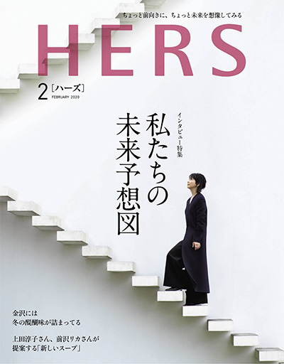 《HERS》 日本 成熟女性时尚杂志订阅【2020年汇总8期】