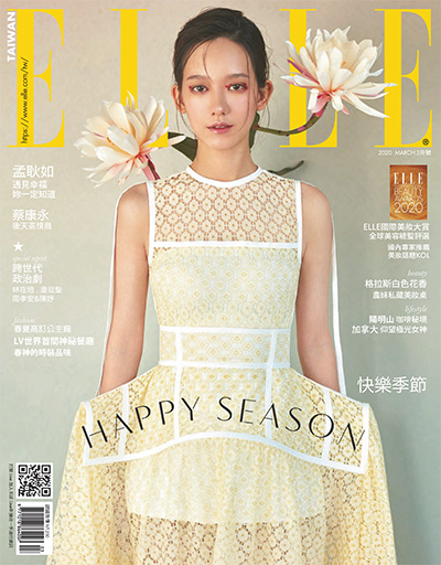 中国台湾女性时尚杂志订阅《ELLE 她杂志》电子版PDF高清【2020年汇总12期】