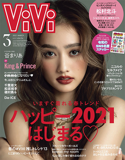 《ViVi》 日本 女性时尚杂志订阅电子版PDF【2021年汇总12期】