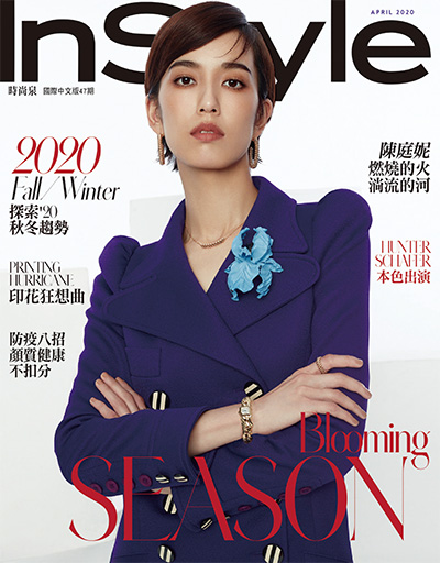 女性时尚杂志订阅电子版PDF 中国台湾《时尚乐 Instyle》【2020年汇总12期】
