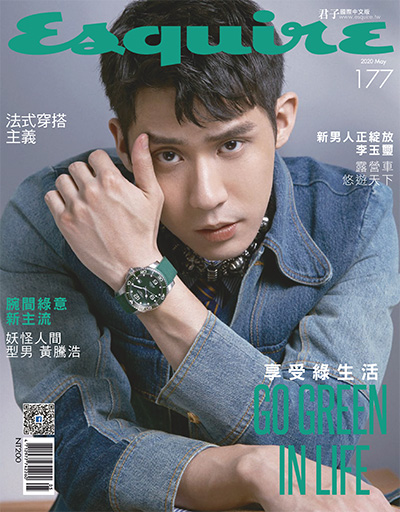 中国台湾时尚先生杂志订阅《Esquire》电子版PDF高清【2020年汇总12期】