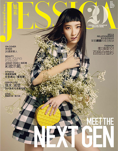 成功女性时尚杂志订阅电子版PDF 中国香港《旭茉 Jessica》【2020年汇总10期】