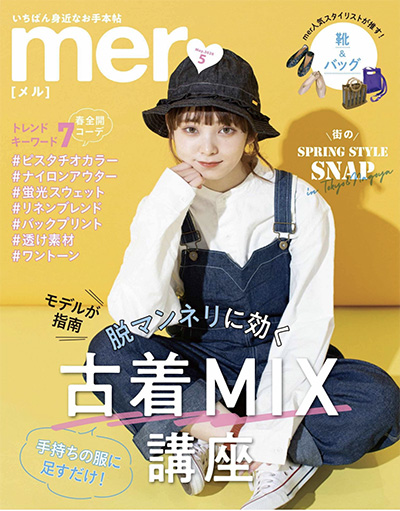 《mer》 日本 古着风服装杂志订阅电子版PDF【2020年汇总11期】