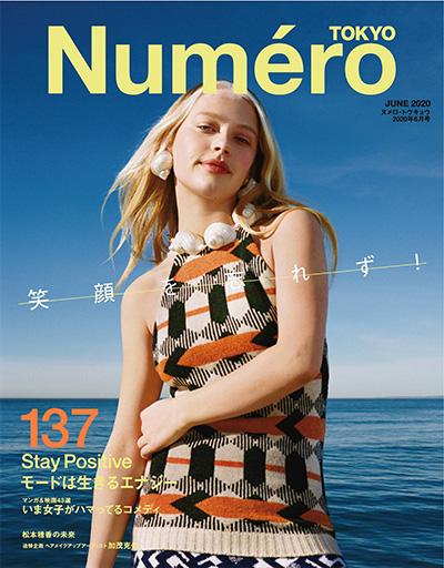 独立时尚杂志订阅电子版PDF《Numero Tokyo》 日本 【2020年汇总10期】