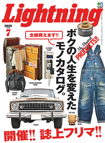 日本男性生活时尚杂志订阅电子版PDF《Lightnin ライトニング》 【2020年汇总12期】
