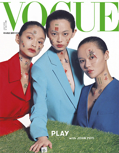 中国台湾《Vogue国际中文版》时尚杂志订阅电子版PDF高清【2020年汇总12期】