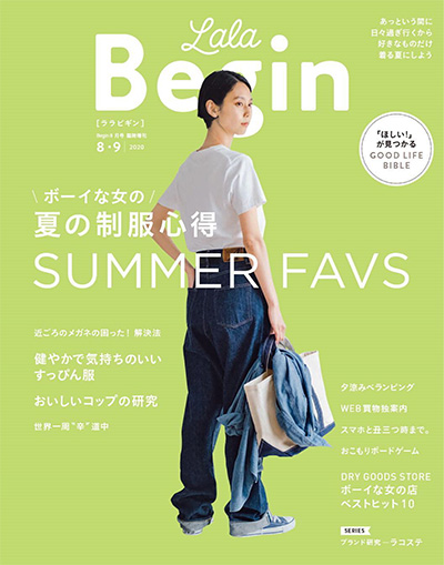 《LaLa Begin》日本 中性极简穿搭杂志订阅电子版PDF【2020年汇总6期】