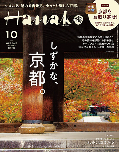 年轻女性时尚杂志订阅电子版PDF 日本《Hanako》【2020年汇总12期】