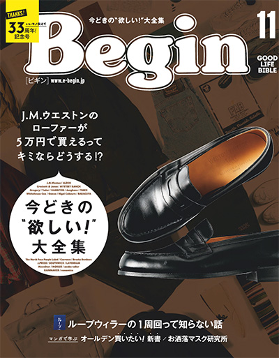 日本成熟男性时尚杂志订阅电子版PDF《Begin ビギン》 【2020年汇总12期】