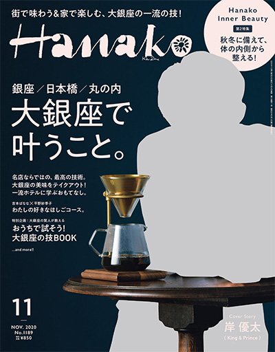 年轻女性时尚杂志订阅电子版PDF 日本《Hanako》【2020年汇总12期】