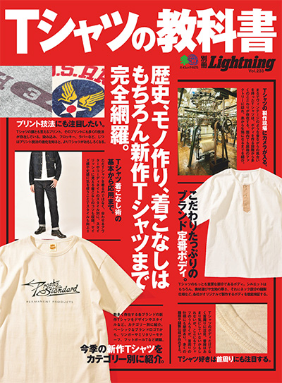 日本男性生活时尚杂志订阅电子版PDF《Lightnin ライトニング .别册》 【总汇集】