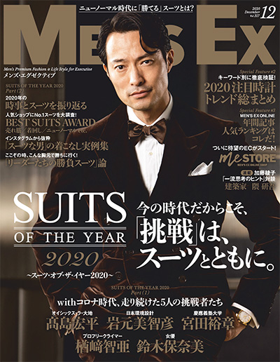 《Men’s EX》日本 成熟男性穿搭杂志订阅电子版PDF【2020年汇总10期】