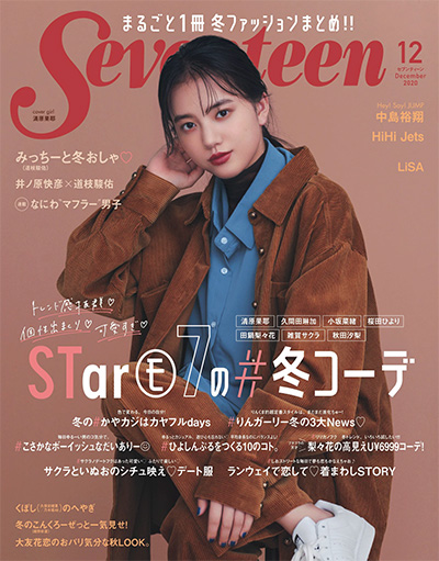 《Seventeen》 日本 少女时尚杂志订阅电子版PDF【2020年汇总12期】