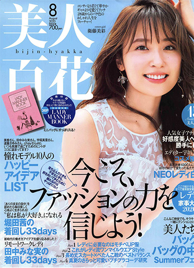 《美人百花》 日本 完美女人时尚杂志订阅电子版PDF【2020年汇总12期】
