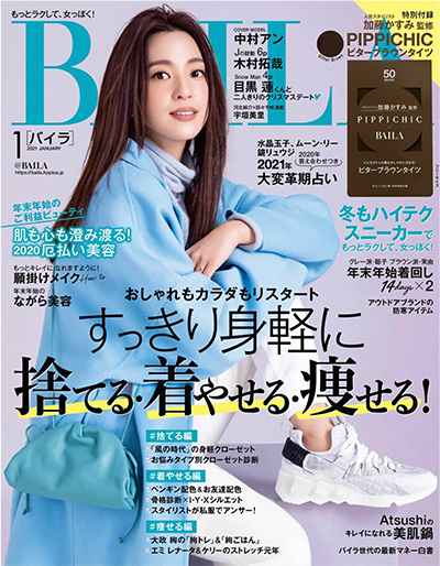 《BAILA》 日本 女性OL时尚穿搭杂志订阅电子版PDF【2021年汇总12期】