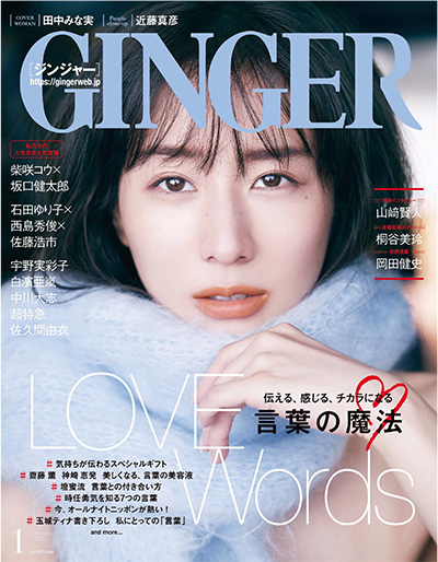 轻熟生活时尚杂志订阅电子版PDF《GINGER》 日本 【2021年汇总12期】