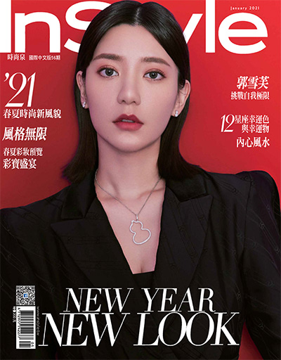 女性时尚杂志订阅电子版PDF 中国台湾《时尚乐 Instyle》【2021年汇总6期】