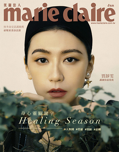 中国台湾时尚杂志订阅《Marie Claire 美丽佳人》电子版PDF高清【2021年汇总12期】