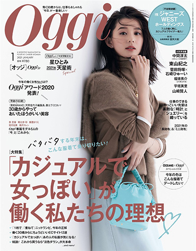 《Oggi》 日本 上班族时尚杂志订阅电子版PDF【2021年汇总12期】