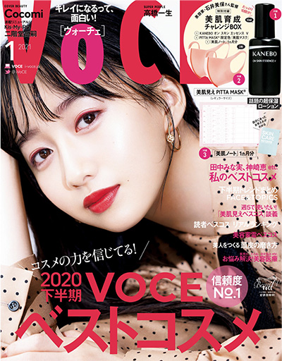 《voce》 日本 美容彩妆时尚杂志订阅电子版PDF【2021年汇总12期】