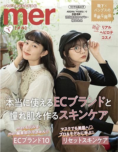 《mer》 日本 古着风服装杂志订阅电子版PDF【2021年汇总12期】