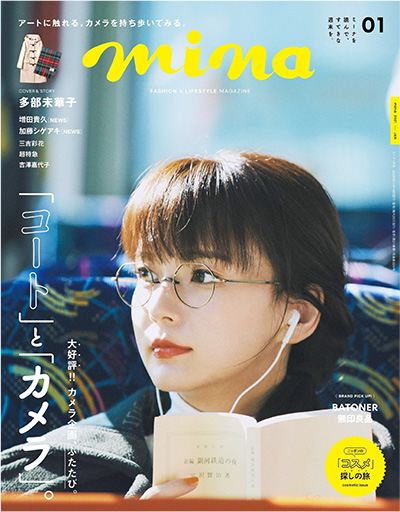 《mina》 日本 时尚杂志订阅电子版PDF【2021年汇总11期】