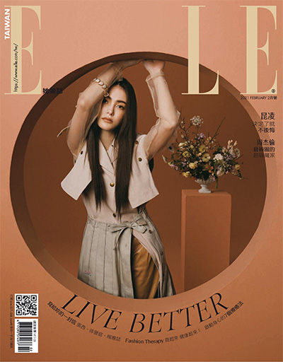 中国台湾女性时尚杂志订阅《ELLE 她杂志》电子版PDF高清【2021年汇总12期】