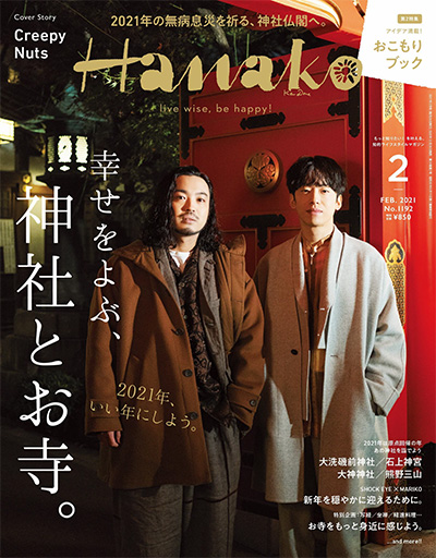 年轻女性时尚杂志订阅电子版PDF 日本《Hanako》【2021年汇总12期】