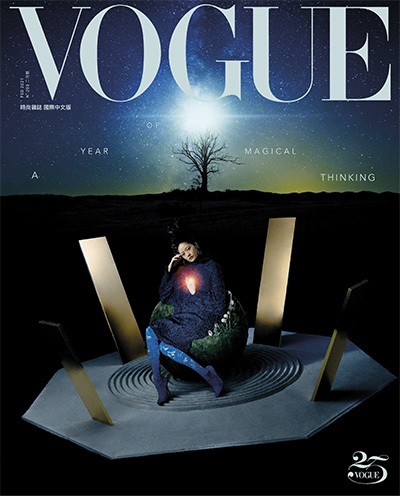 中国台湾《Vogue国际中文版》时尚杂志订阅电子版PDF高清【2021年汇总12期】