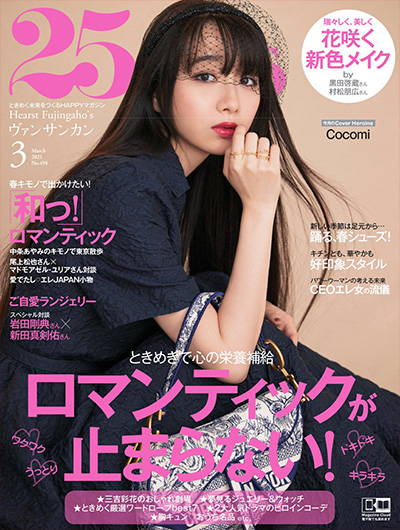 独立女人的时尚杂志订阅电子版PDF《25ans》 日本 【2021年汇总12期】