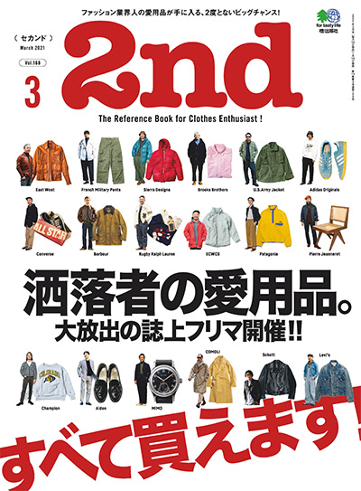 《2nd》 日本 男性时尚穿搭杂志订阅电子版PDF高清【2021年汇总12期】