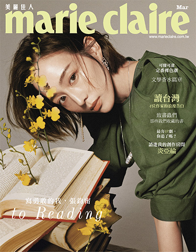 中国台湾时尚杂志订阅《Marie Claire 美丽佳人》电子版PDF高清【2021年汇总12期】