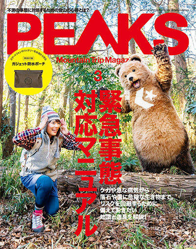 户外登山杂志订阅日本《ピークス PEAKS》电子版高清PDF【2021年汇总9期】