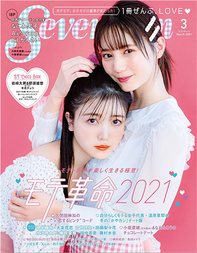 《Seventeen》 日本 少女时尚杂志订阅电子版PDF【2021年汇总10期】