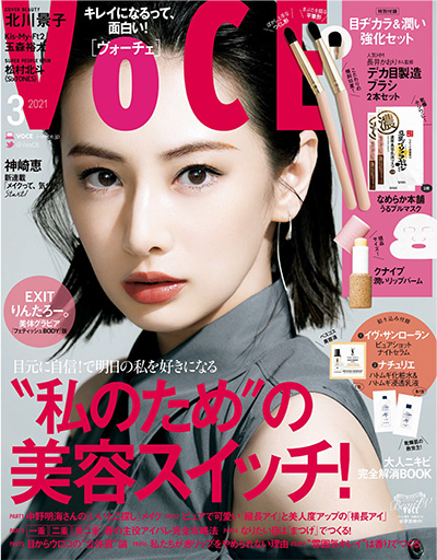 《voce》 日本 美容彩妆时尚杂志订阅电子版PDF【2021年汇总12期】