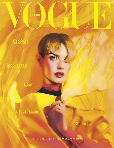 时尚杂志订阅俄罗斯风情《Vogue》电子版PDF高清【2021年汇总12期】