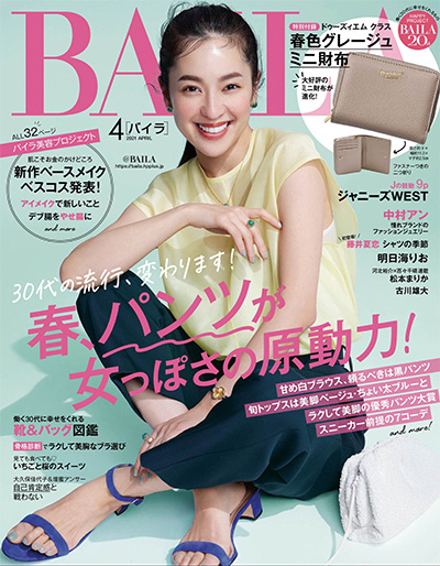 《BAILA》 日本 女性OL时尚穿搭杂志订阅电子版PDF【2021年汇总12期】