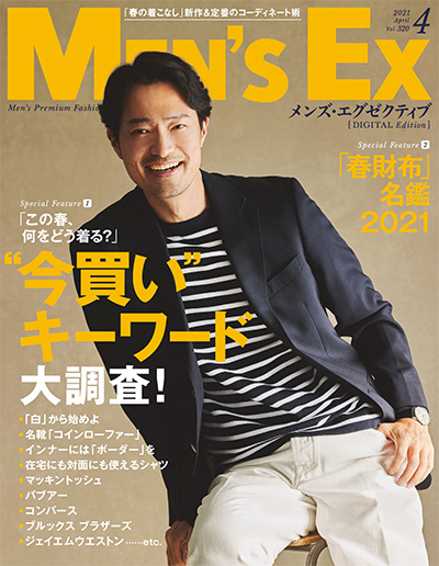 《Men’s EX》日本 成熟男性穿搭杂志订阅电子版PDF【2021年汇总11期】