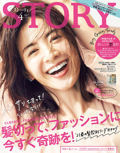 《STORY》 日本 熟龄女性时尚杂志订阅电子版PDF【2021年汇总12期】