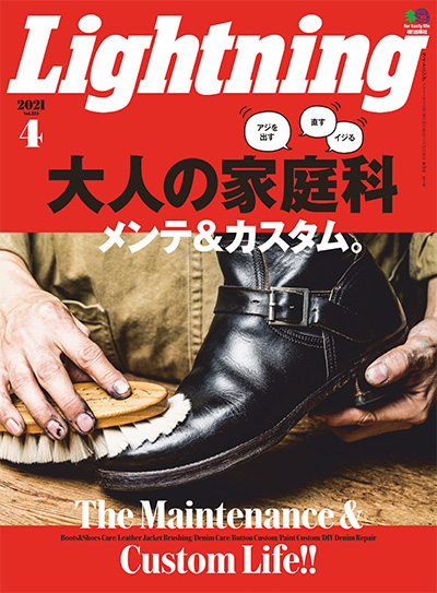 日本男性生活时尚杂志订阅电子版PDF《Lightnin ライトニング》 【2021年汇总12期】