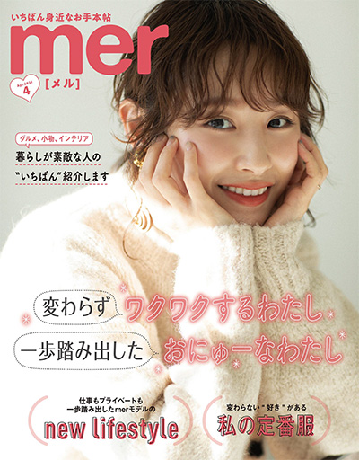 《mer》 日本 古着风服装杂志订阅电子版PDF【2021年汇总12期】