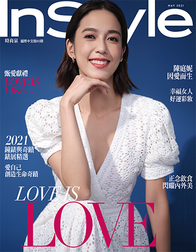 女性时尚杂志订阅电子版PDF 中国台湾《时尚乐 Instyle》【2021年汇总6期】