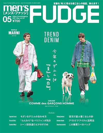 男孩服饰穿搭时尚杂志订阅电子版PDF《Mens FUDGE ンズファッジ》日本 【2021年汇总10期】